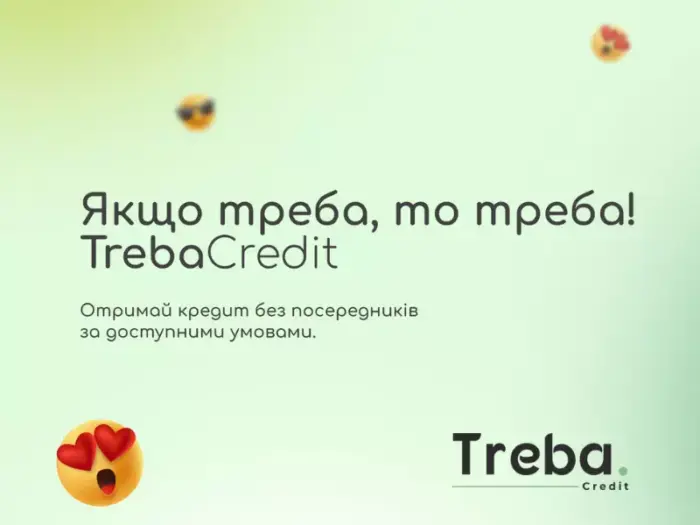Зустрічайте Treba.Credit!